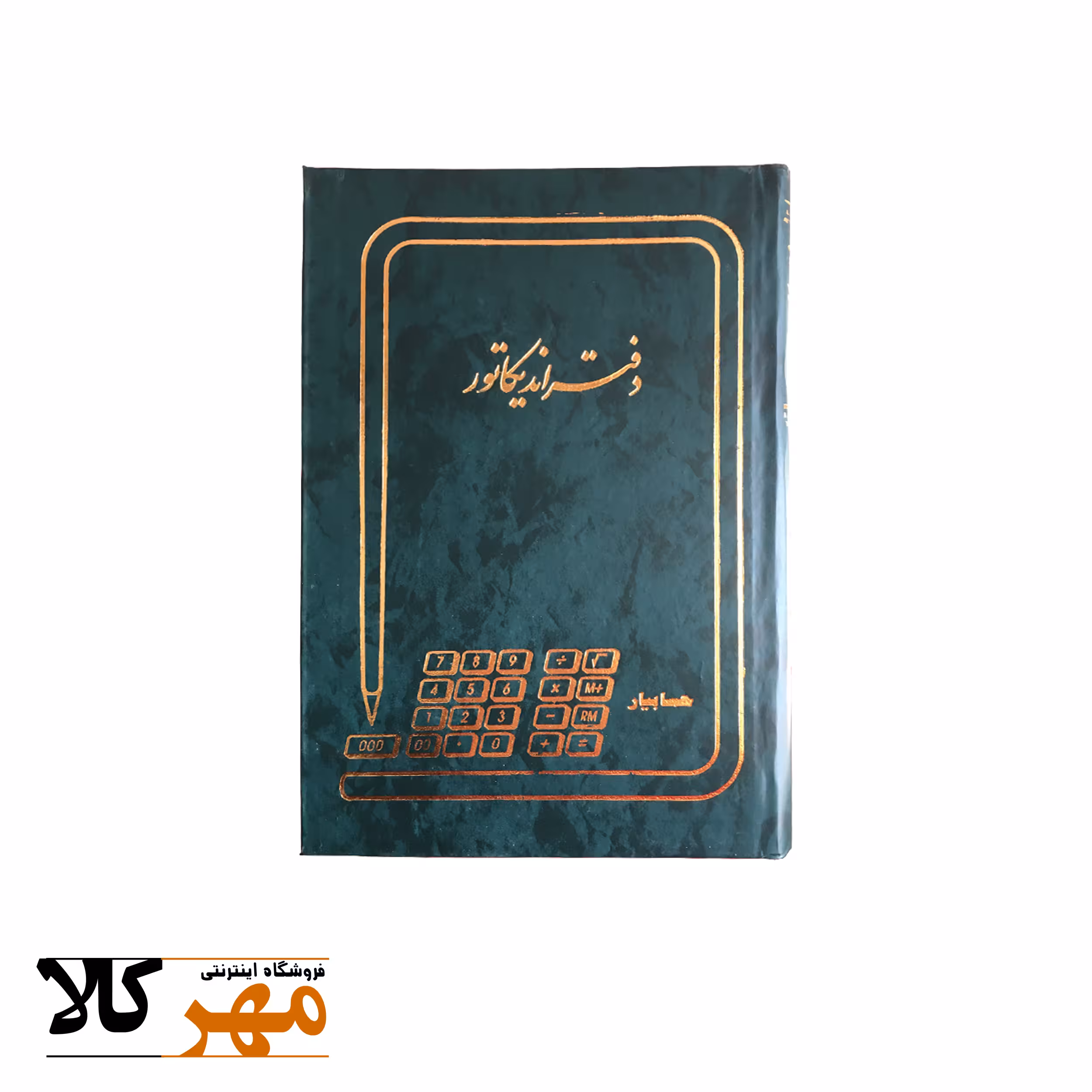 دفتر حسابداری 160 برگ وزیری اندیکاتور