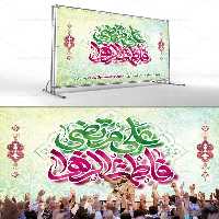 بنر ازدواج امام علی(ع) و حضرت زهرا(س) | گرافیک با طعم تربچه