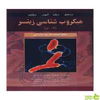 میکروب شناسی زینسر جلد 1و 2 جاکلیک آییژ - سیب ترش - SibTorshتخفیف