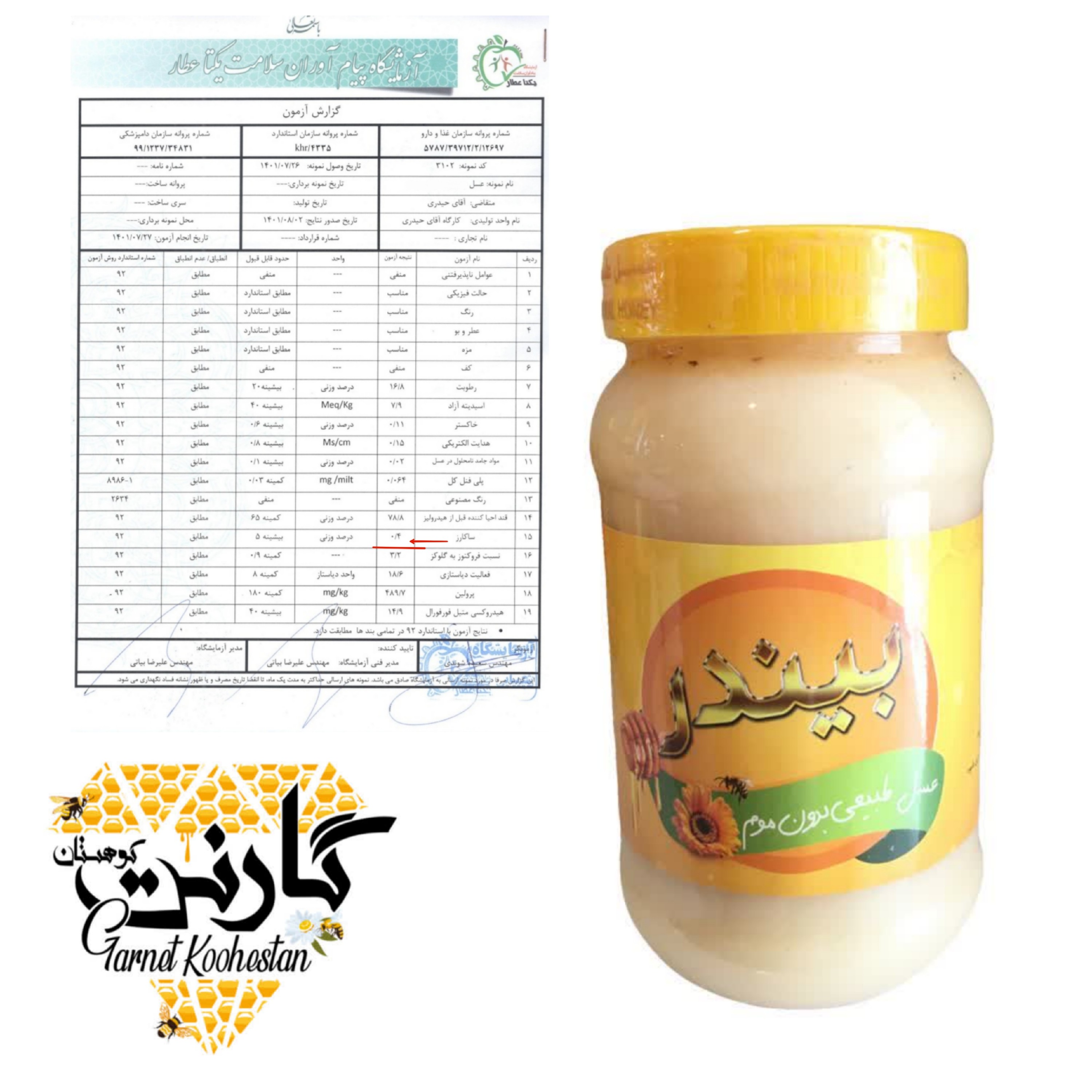 عسل سفید طبیعی گارنت کوهستان (مستقیم از زنبوردار)