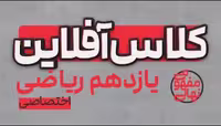 کلاس آفلاین یازدهم ریاضی( اختصاصی) پی کارت پیشرفت - کتاب‌فروشی کوچه کتاب