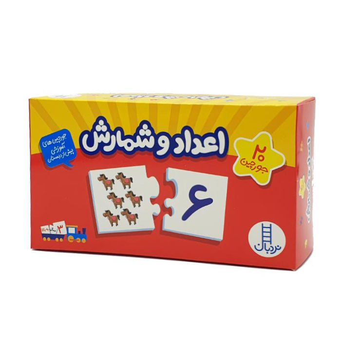 جورچین اعداد و شمارش