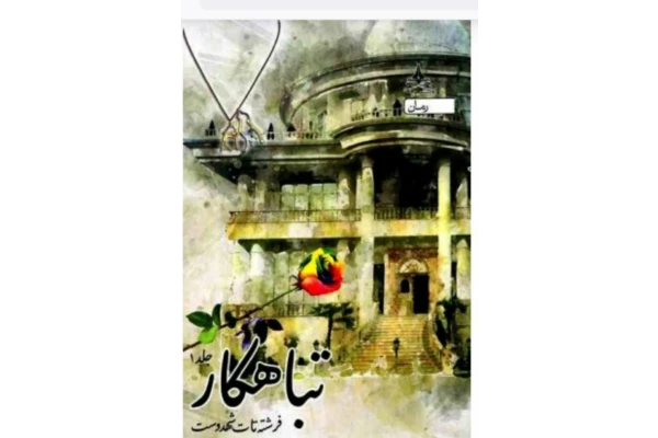PDF کتاب رمان تباهکار اثر فرشته تات شهدوست - کتابخانه مجازی واتیکان