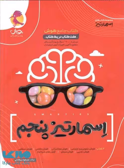 هوش اسمارتیز پنجم پویش