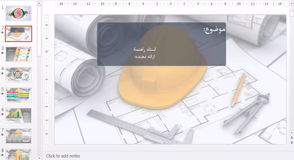 دانلود قالب زیبای پاورپوینت عمران