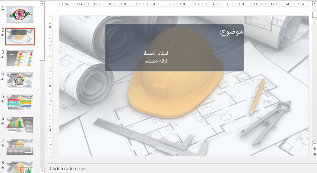 دانلود قالب زیبای پاورپوینت عمران