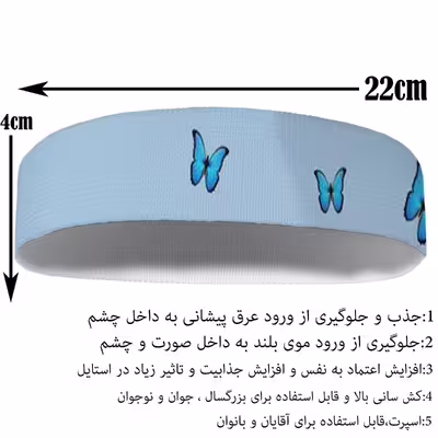 هدبند ورزشی آی تمر مدل پروانه کد 523