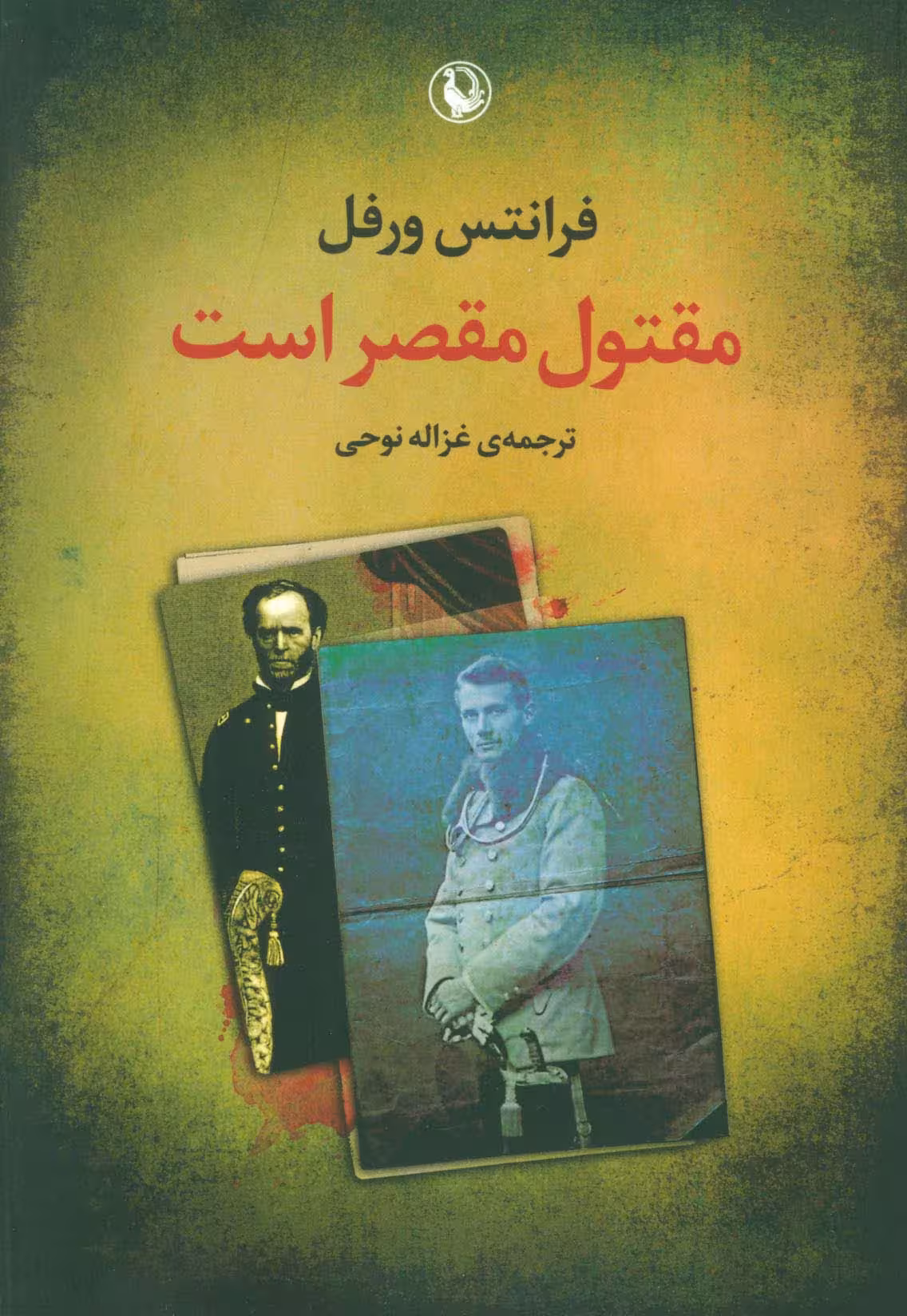 مقتول مقصر است - ناشربوک | خرید آنلاین کتاب