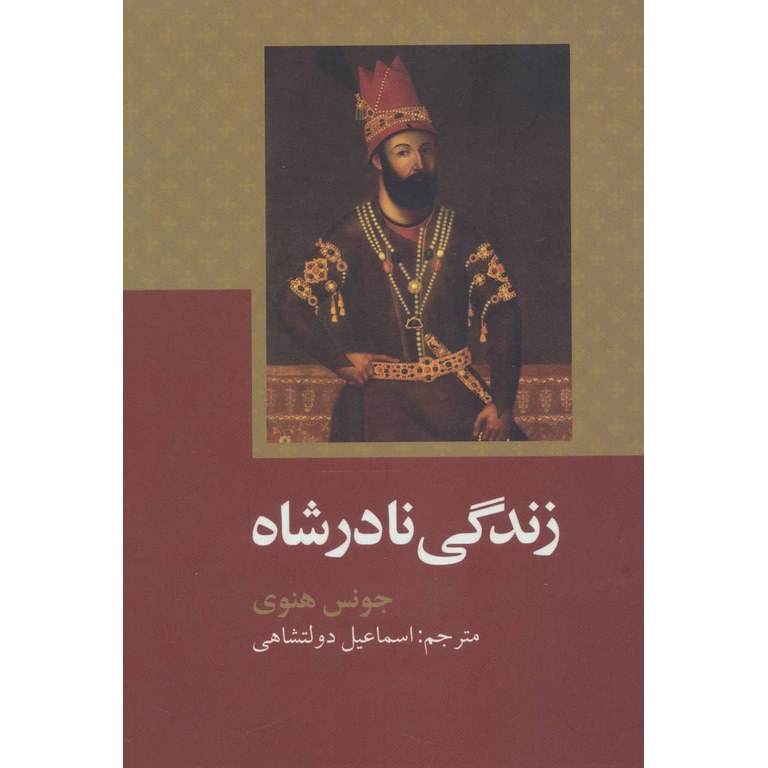 زندگی نادرشاه