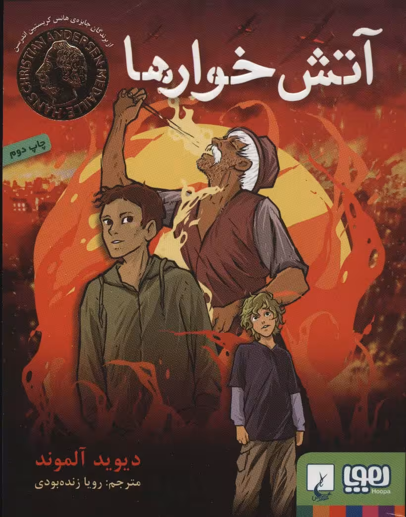 آتش خوارها - ناشربوک | خرید آنلاین کتاب