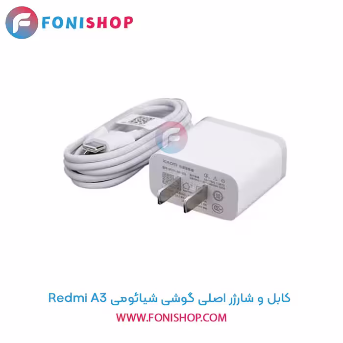 کابل و شارژر اصلی شیائومی Xiaomi Redmi A3
