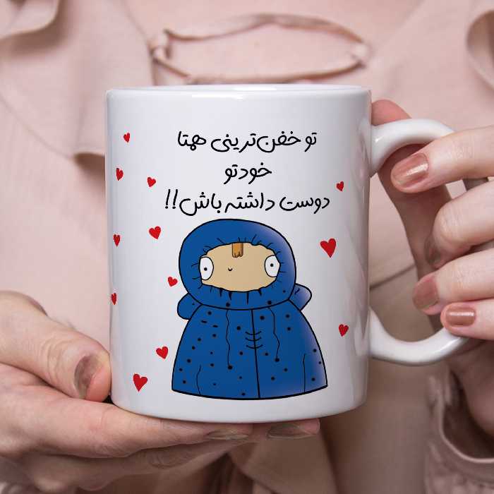 ماگ طرح دختر دوست داشتنی مدل خفن ترین همتا