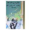 کتاب نظریه رسانه‌ ها اثر نظام بهرامی ‌کمیل