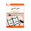 کتاب قوانین و مقررات مربوط به امور حسبی 1397 اثر جهانگیر منصور انتشارات دیدار