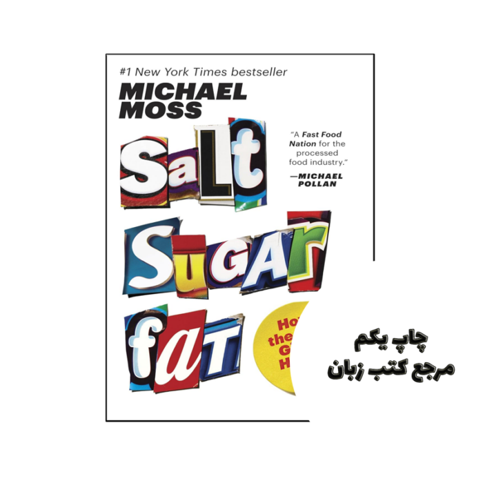 کتاب Salt Sugar Fat ( کتاب نمک شکر چربی) متن کامل بدون حذفیات