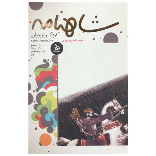 آزمون و آموزش تقسیم (کتاب حلقه ای 4)