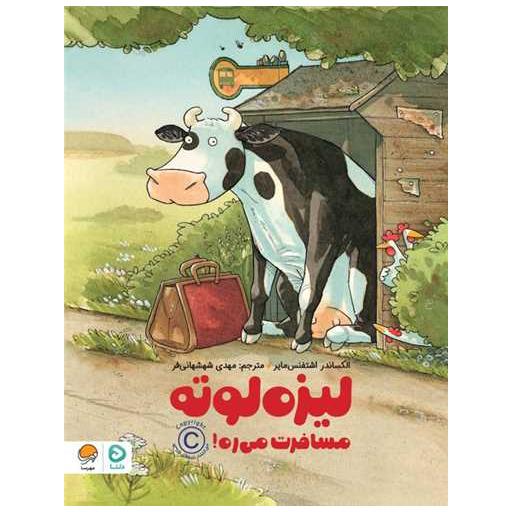 کتاب لیزه لوته مسافرت می ره (رحلی) اثر الکساندر اشتفنس مایر