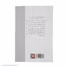 کتاب دفترچه ممنوع اثر آلبا دسس په دس انتشارات بدیهه