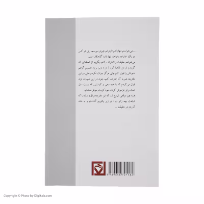 کتاب دفترچه ممنوع اثر آلبا دسس په دس انتشارات بدیهه