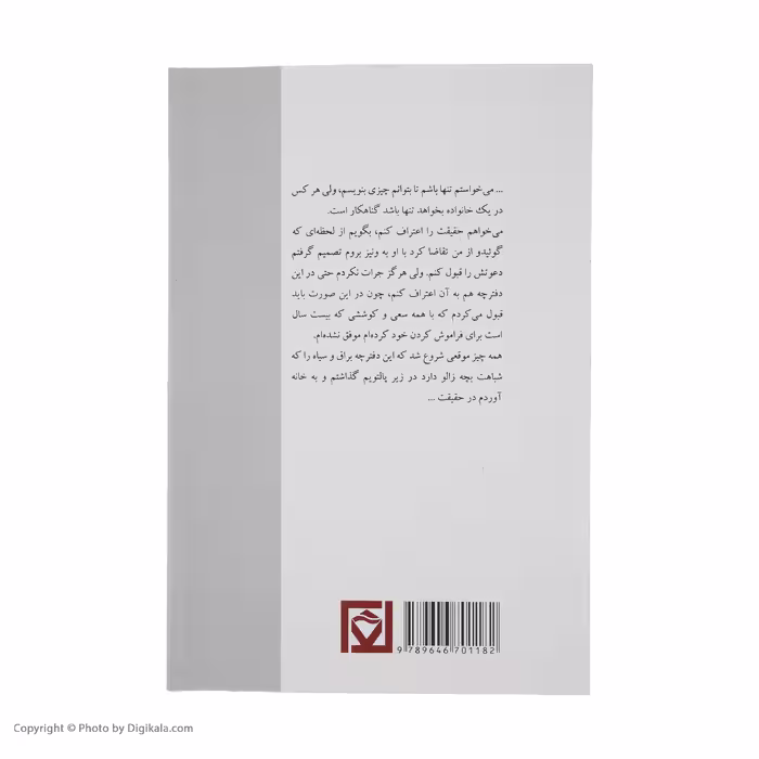 کتاب دفترچه ممنوع اثر آلبا دسس په دس انتشارات بدیهه