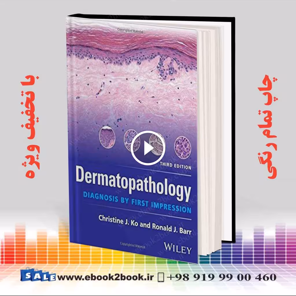 درماتوپاتولوژی |Dermatopathology: Diagnosis by First Impression 3rd Edition