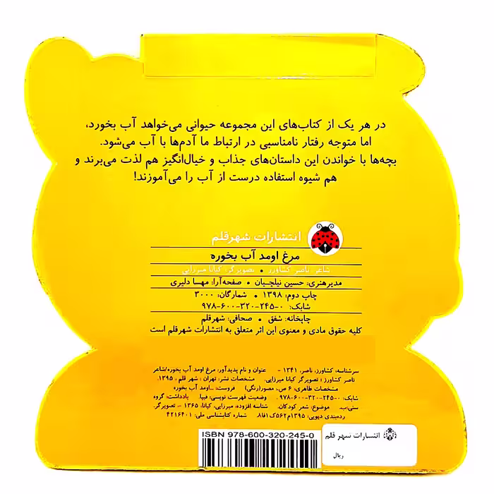 کتاب مرغ اومد آب بخوره اثر ناصر کشاورز انتشارات شهر قلم