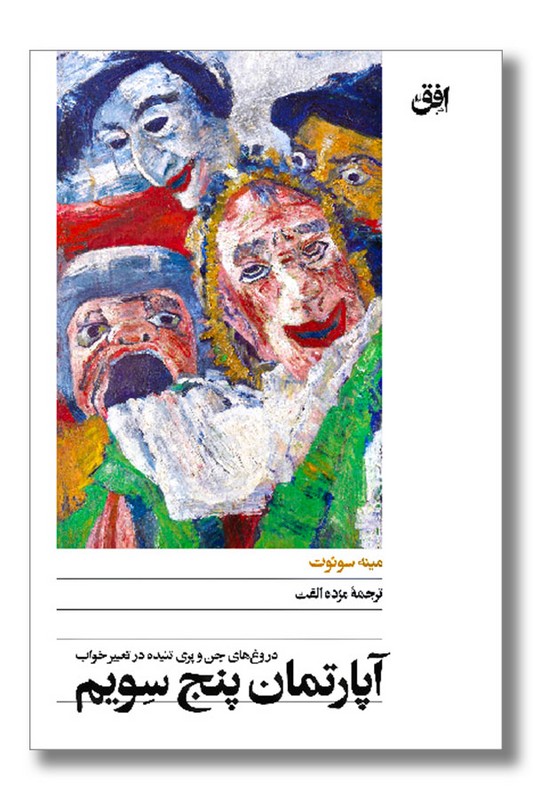 کتاب آپارتمان پنج سویم