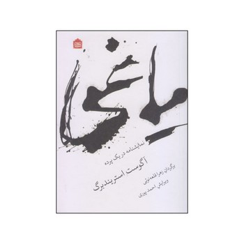 یاغی: نمایشنامه در یک پرده | مرکز فرهنگی آبی