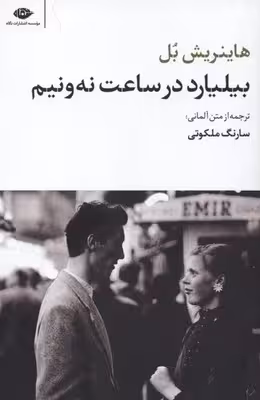 بیلیارد در ساعت نه‌ونیم
