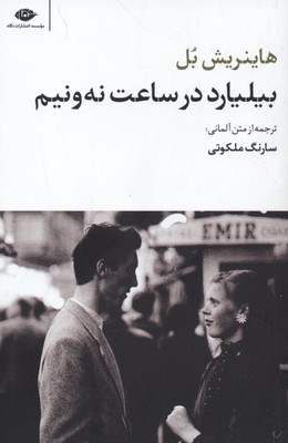 بیلیارد در ساعت نه‌ونیم