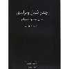 کتاب چهار فصل ویوالدی اثر کریستوفر هاگ وود