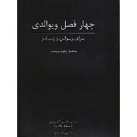 کتاب چهار فصل ویوالدی اثر کریستوفر هاگ وود