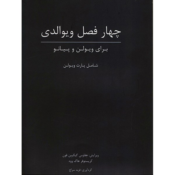 کتاب چهار فصل ویوالدی اثر کریستوفر هاگ وود