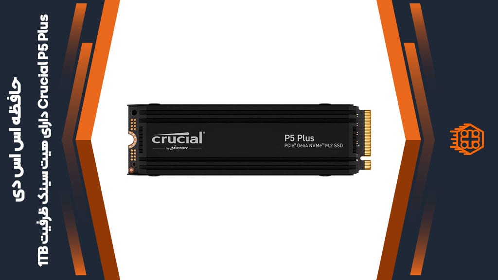 حافظه اس اس دی Crucial P5 Plus دارای هیت سینک – ظرفیت 1TB