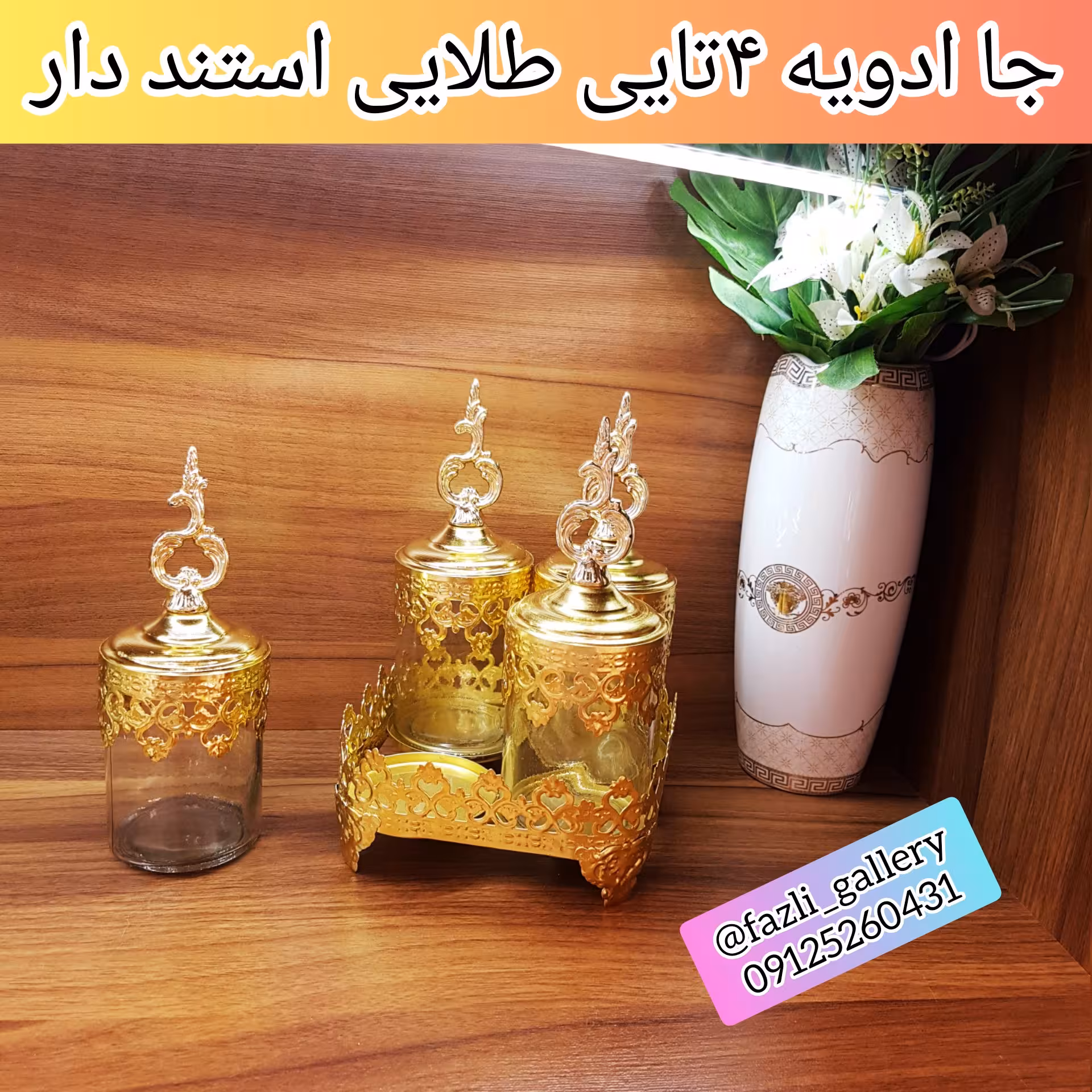 جا ادویه ای استند دار طلایی (پاسماوری طلایی _ کندی طلایی _ جاادویه طلایی _ کندیبار _ کندیباکس _ کندی باکس)