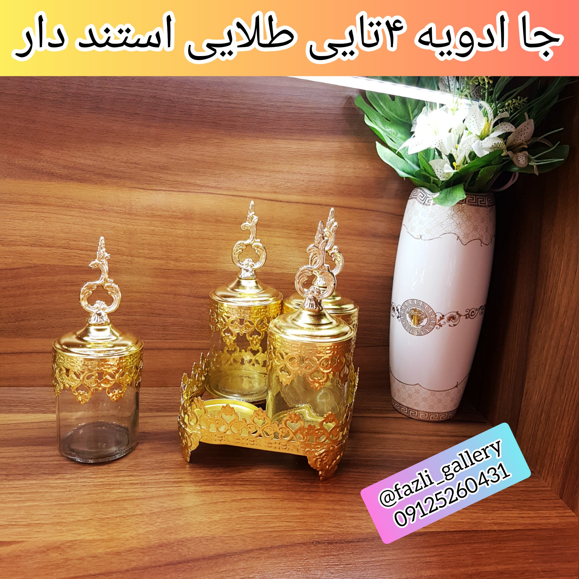 جا ادویه ای استند دار طلایی (پاسماوری طلایی _ کندی طلایی _ جاادویه طلایی _ کندیبار _ کندیباکس _ کندی باکس)