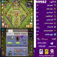 اکانت کلش لول 99 تاون 12 لول 49 کویین 51 واردن  رویال چمپیون 0 شاهزاده مینیون 30 تغییرنام رایگان کد 49982