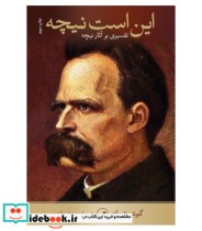 قیمت و خرید کتاب این است نیچه اثر گونتر شولته | ایده بوک