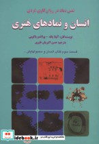 قیمت و خرید کتاب انسان و نمادهای هنری اثر آنیلا یافه و یولاندو یاکوبی | ایده بوک