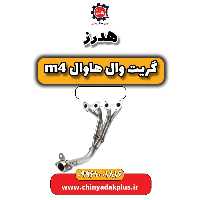 هدرز هاوال M4