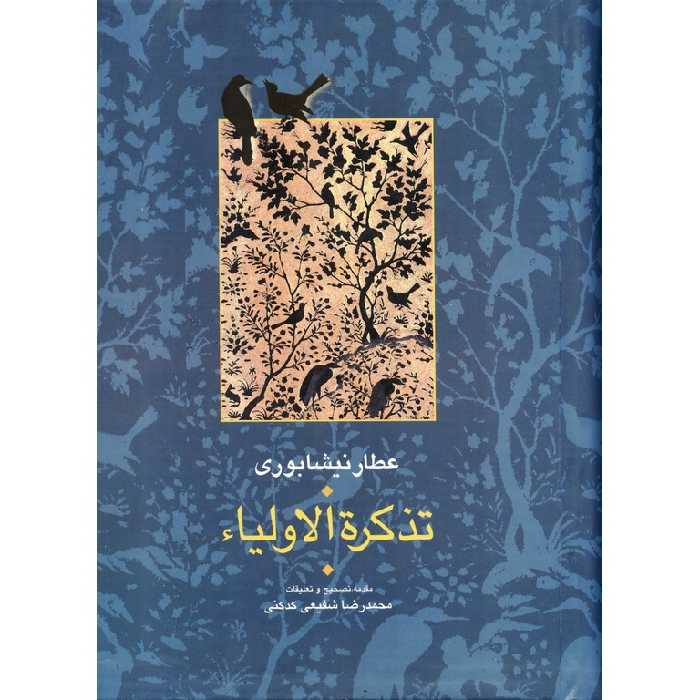 تذکره الاولیاء (2 جلدی)