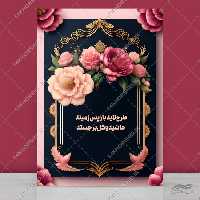فایل طرح پس زمینه حاشیه و گل برجسته لایه باز psd