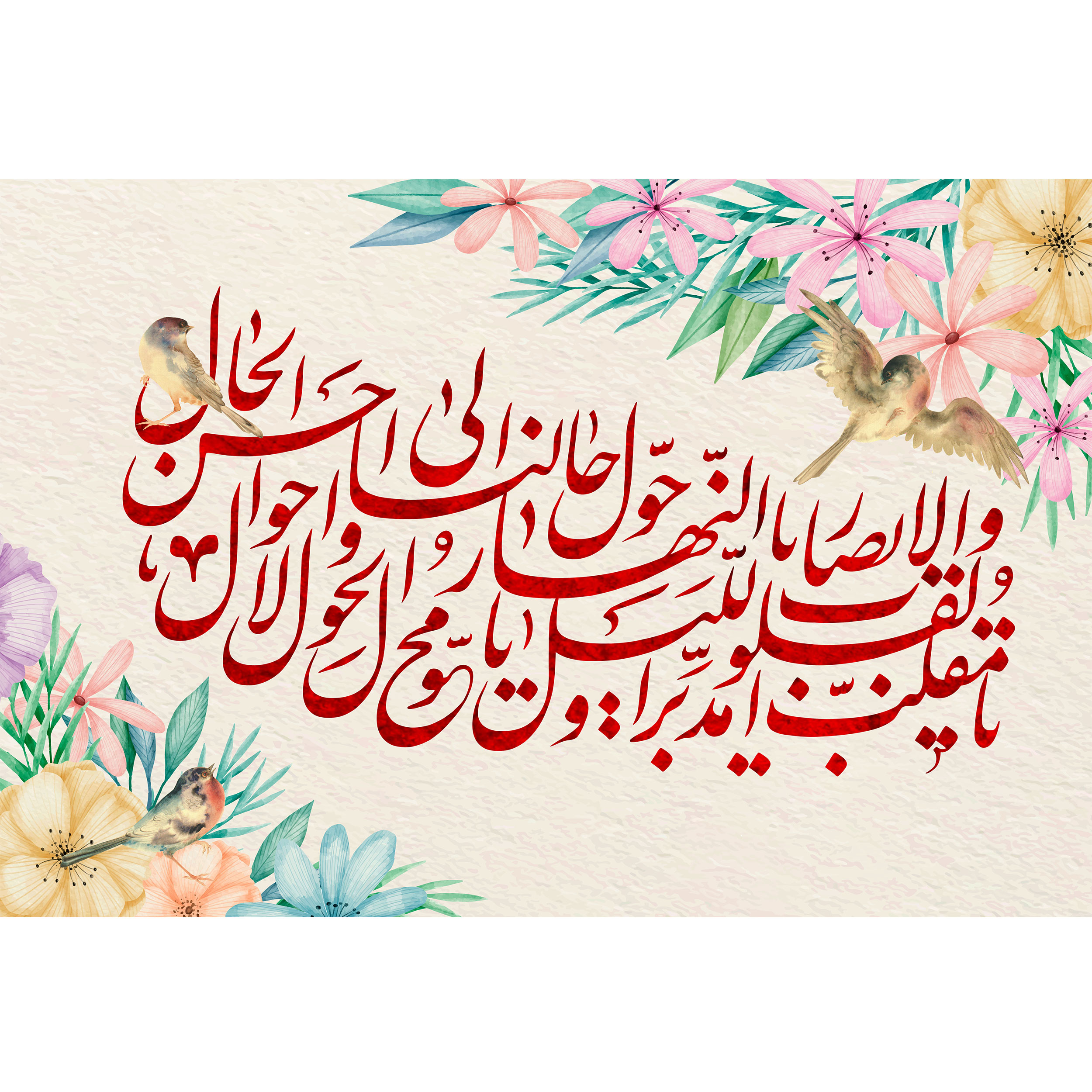 تابلو شاسی مدل یا مقلب القلوب و الابصار یا مدبرالیل و النهار T5518