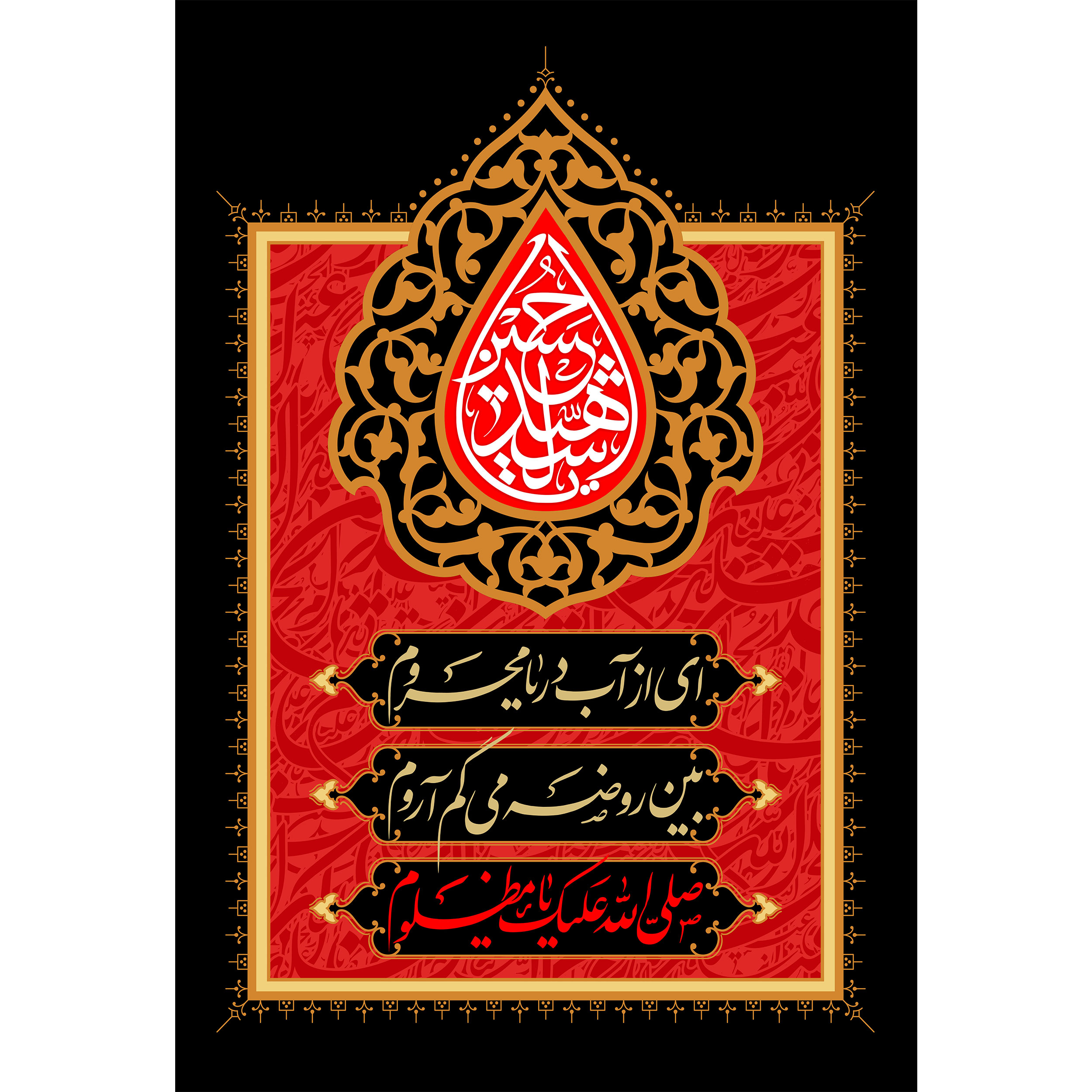 تابلو شاسی یا حسین شهید مدل T2265