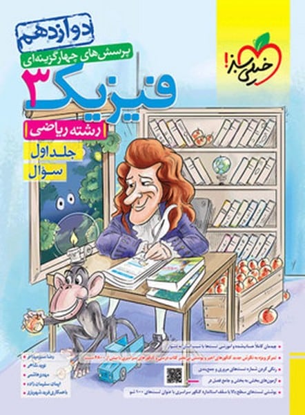 تست فیزیک دوازدهم ریاضی جلد اول سوال - کتابفروشی کوچه کتاب