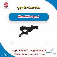 سگ دست جلو چپ ام وی ام 315 صندوقدار قدیم