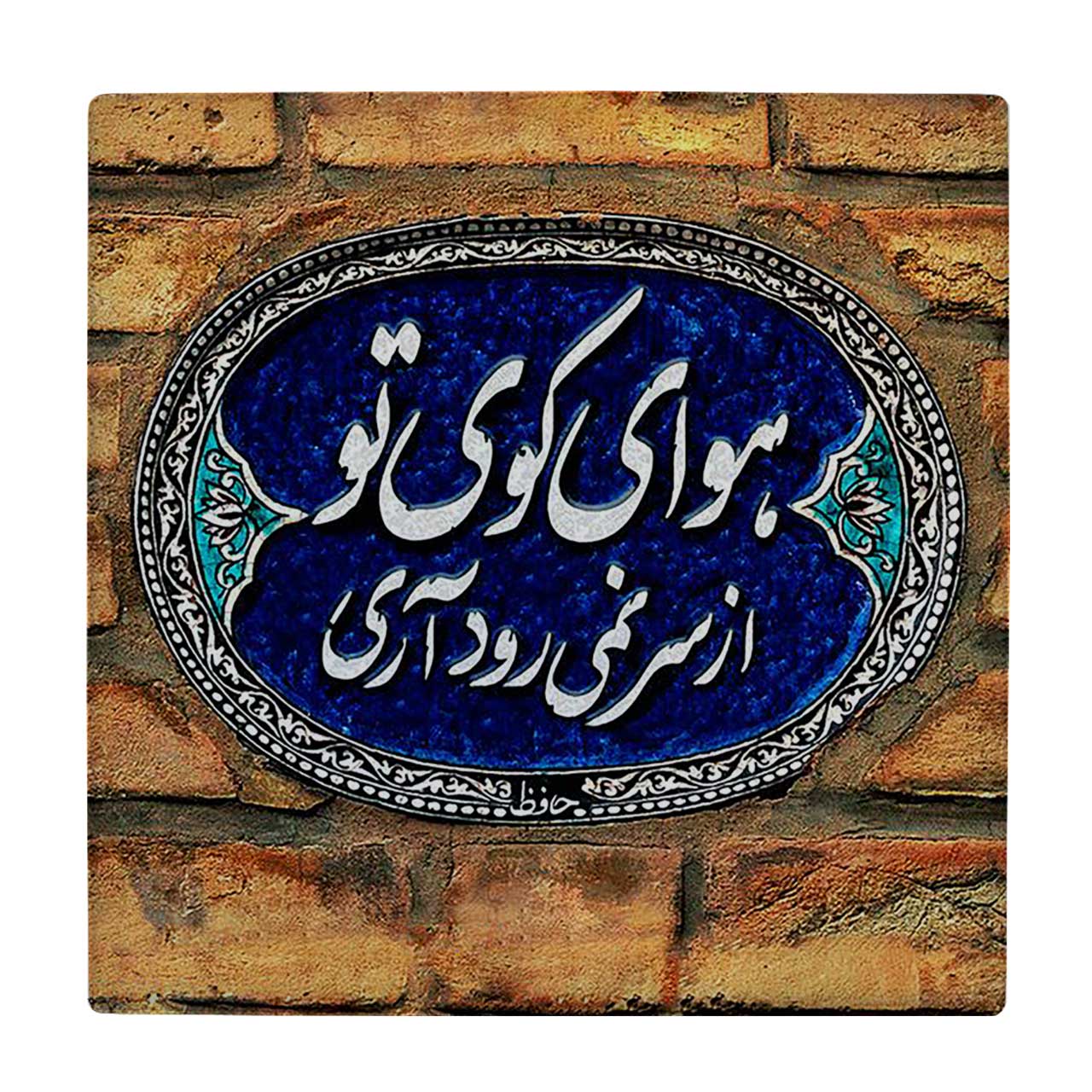   کاشی کارنیلا طرح هوای کوی تو از سر نمی رود کد wkk3711