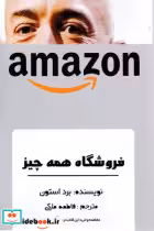 قیمت و خرید کتاب فروشگاه همه چیز نشر منوچهری | ایده بوک
