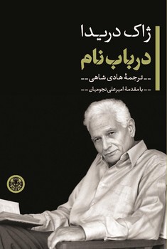 در باب نام | مرکز فرهنگی آبی