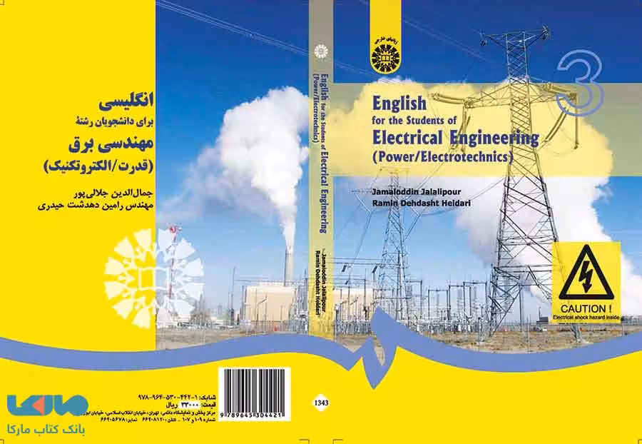 انگلیسی برای دانشجویان رشته مهندسی برق (قدرت/ الکتروتکنیک) نشر سمت